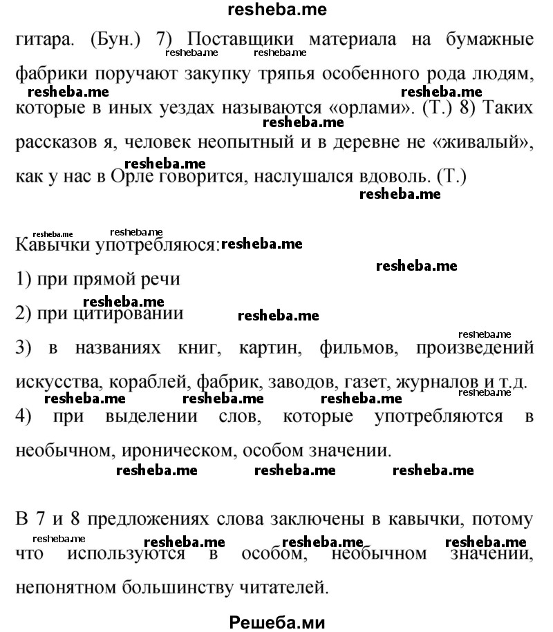     ГДЗ (Решебник 2015) по
    русскому языку    9 класс
                С.Г. Бархударов
     /        упражнение / 413
    (продолжение 3)
    