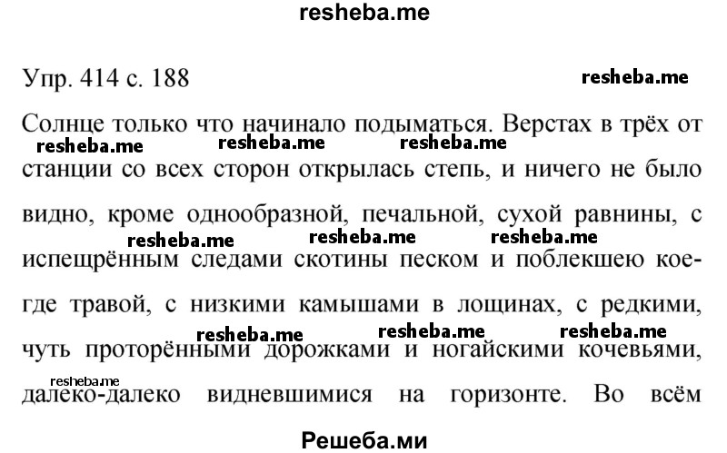     ГДЗ (Решебник 2015) по
    русскому языку    9 класс
                С.Г. Бархударов
     /        упражнение / 414
    (продолжение 2)
    
