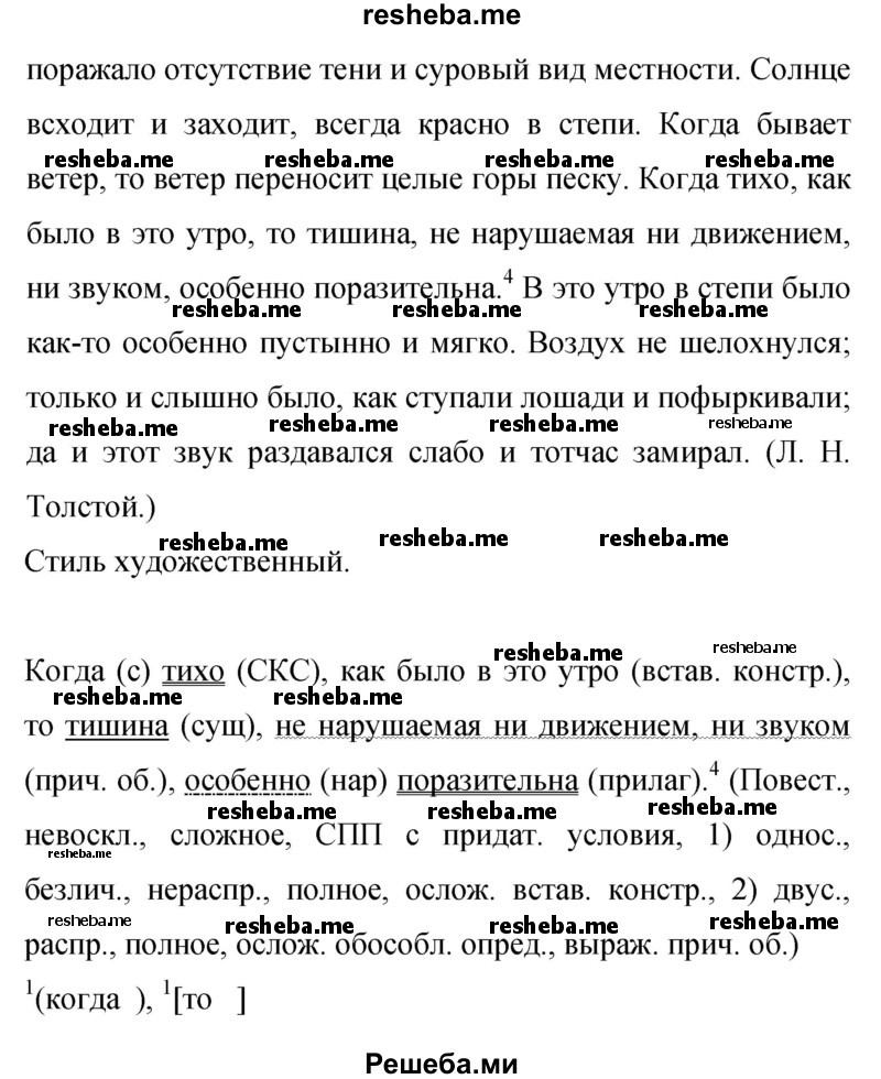     ГДЗ (Решебник 2015) по
    русскому языку    9 класс
                С.Г. Бархударов
     /        упражнение / 414
    (продолжение 3)
    