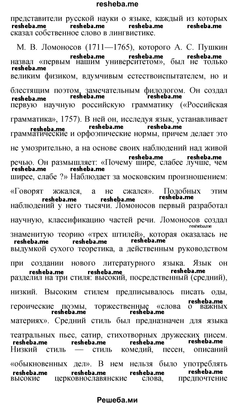     ГДЗ (Решебник 2015) по
    русскому языку    9 класс
                С.Г. Бархударов
     /        упражнение / 415
    (продолжение 3)
    