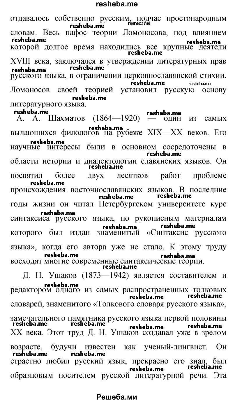     ГДЗ (Решебник 2015) по
    русскому языку    9 класс
                С.Г. Бархударов
     /        упражнение / 415
    (продолжение 4)
    