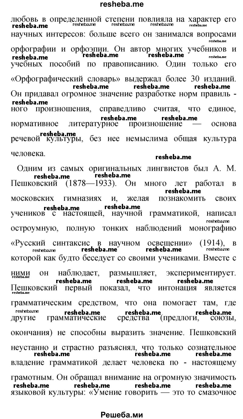     ГДЗ (Решебник 2015) по
    русскому языку    9 класс
                С.Г. Бархударов
     /        упражнение / 415
    (продолжение 5)
    