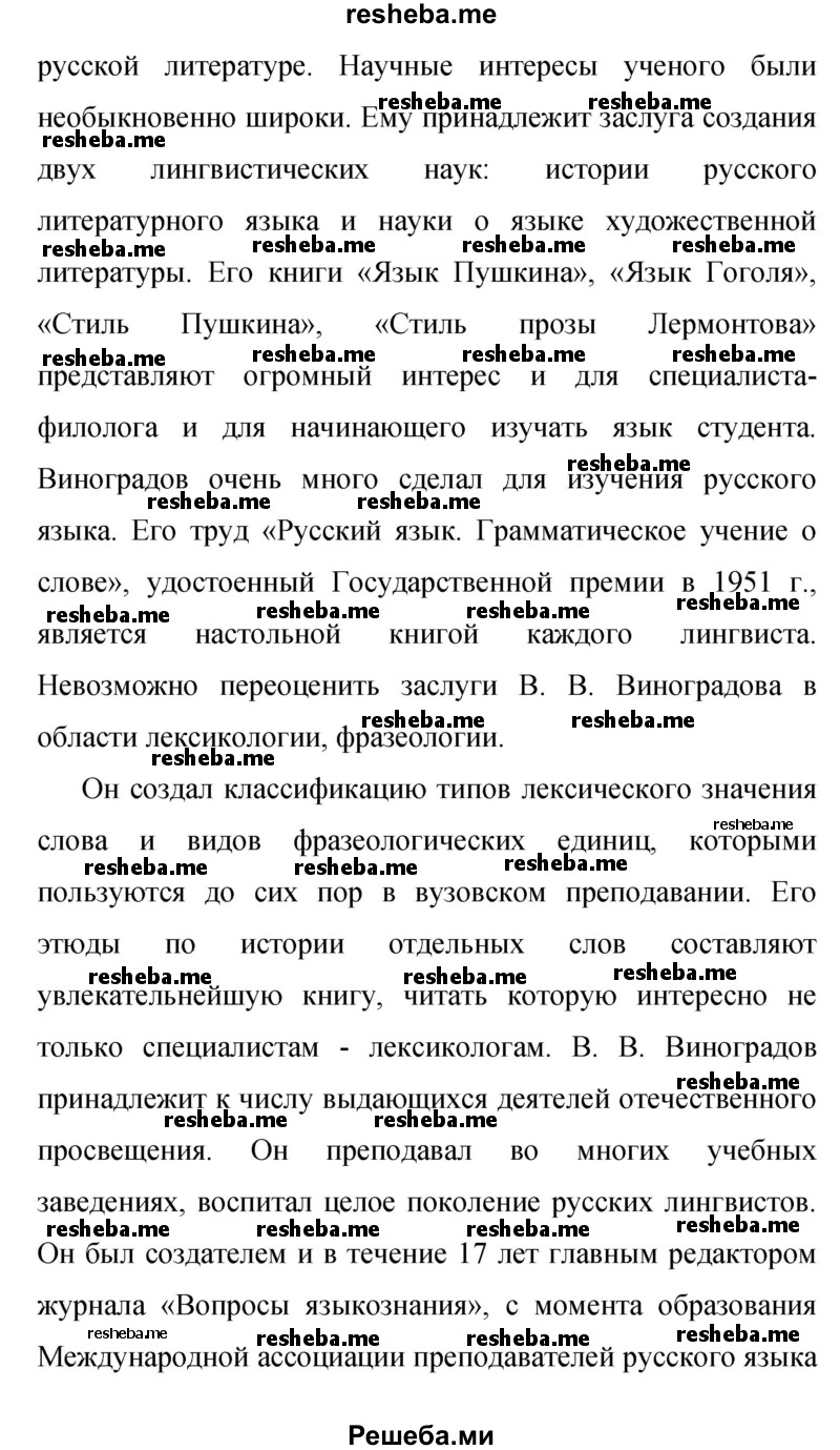     ГДЗ (Решебник 2015) по
    русскому языку    9 класс
                С.Г. Бархударов
     /        упражнение / 415
    (продолжение 7)
    
