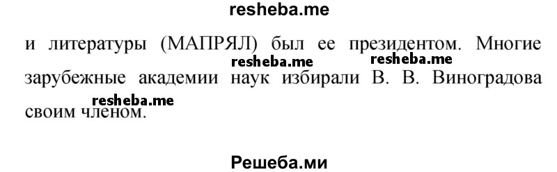     ГДЗ (Решебник 2015) по
    русскому языку    9 класс
                С.Г. Бархударов
     /        упражнение / 415
    (продолжение 8)
    