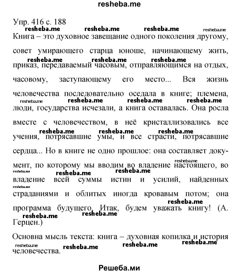     ГДЗ (Решебник 2015) по
    русскому языку    9 класс
                С.Г. Бархударов
     /        упражнение / 416
    (продолжение 2)
    