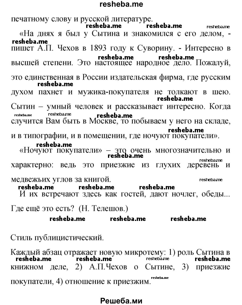    ГДЗ (Решебник 2015) по
    русскому языку    9 класс
                С.Г. Бархударов
     /        упражнение / 417
    (продолжение 3)
    