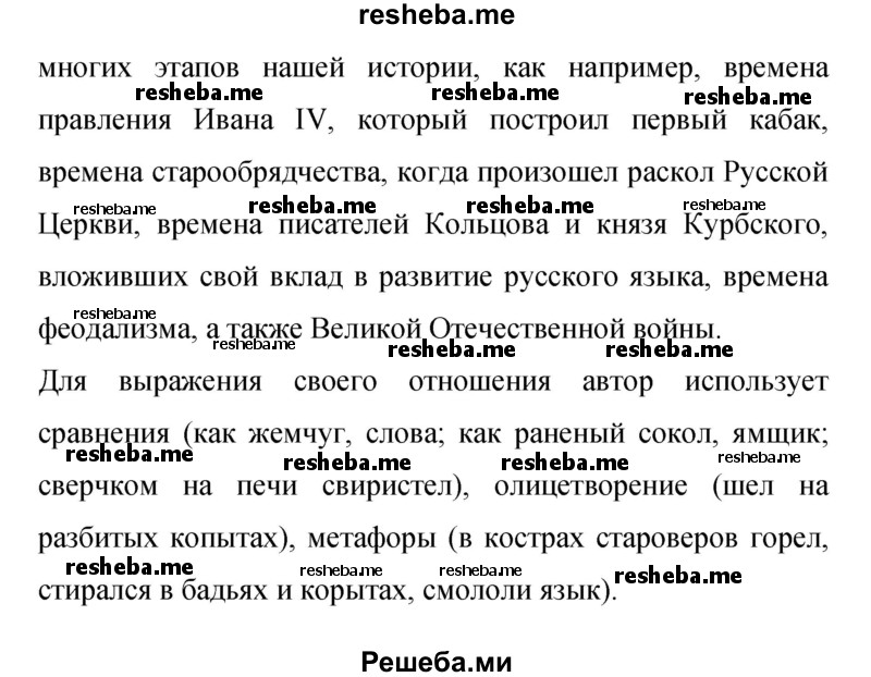     ГДЗ (Решебник 2015) по
    русскому языку    9 класс
                С.Г. Бархударов
     /        упражнение / 418
    (продолжение 3)
    