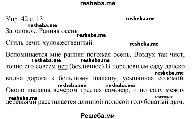     ГДЗ (Решебник 2015) по
    русскому языку    9 класс
                С.Г. Бархударов
     /        упражнение / 42
    (продолжение 2)
    