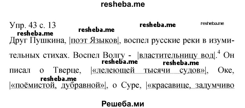     ГДЗ (Решебник 2015) по
    русскому языку    9 класс
                С.Г. Бархударов
     /        упражнение / 43
    (продолжение 2)
    