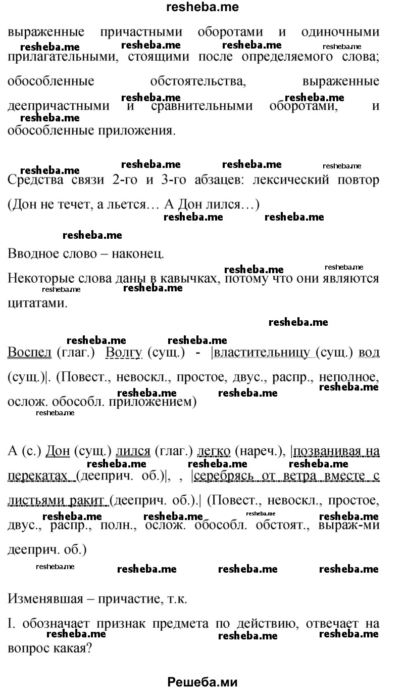     ГДЗ (Решебник 2015) по
    русскому языку    9 класс
                С.Г. Бархударов
     /        упражнение / 43
    (продолжение 4)
    