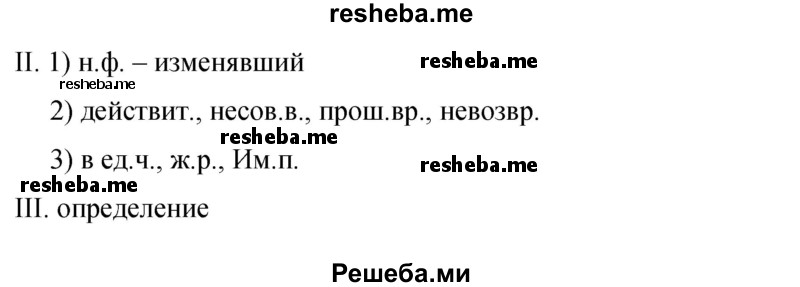     ГДЗ (Решебник 2015) по
    русскому языку    9 класс
                С.Г. Бархударов
     /        упражнение / 43
    (продолжение 5)
    