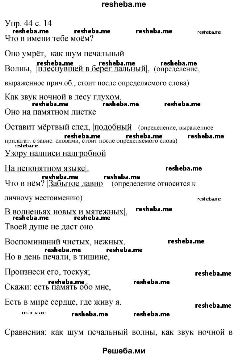     ГДЗ (Решебник 2015) по
    русскому языку    9 класс
                С.Г. Бархударов
     /        упражнение / 44
    (продолжение 2)
    