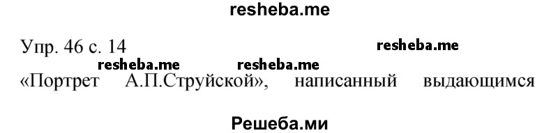     ГДЗ (Решебник 2015) по
    русскому языку    9 класс
                С.Г. Бархударов
     /        упражнение / 46
    (продолжение 2)
    