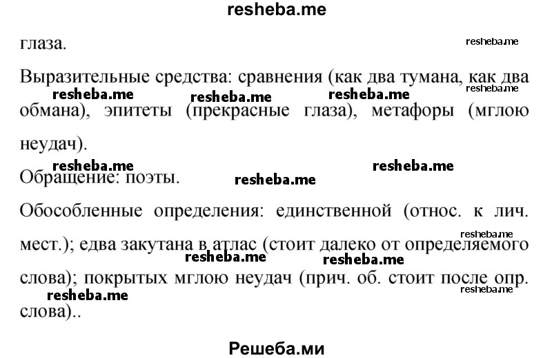     ГДЗ (Решебник 2015) по
    русскому языку    9 класс
                С.Г. Бархударов
     /        упражнение / 46
    (продолжение 4)
    