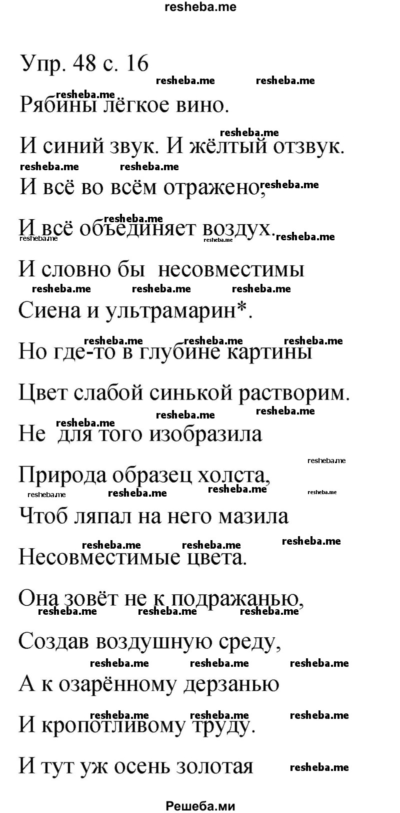     ГДЗ (Решебник 2015) по
    русскому языку    9 класс
                С.Г. Бархударов
     /        упражнение / 48
    (продолжение 2)
    