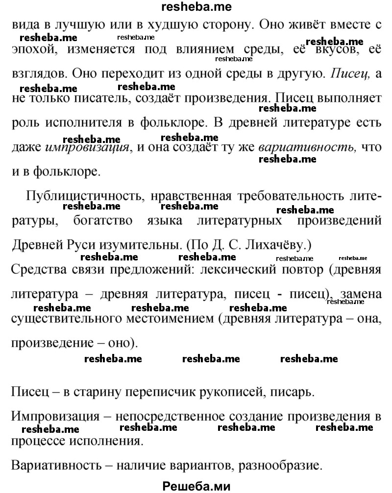     ГДЗ (Решебник 2015) по
    русскому языку    9 класс
                С.Г. Бархударов
     /        упражнение / 49
    (продолжение 3)
    
