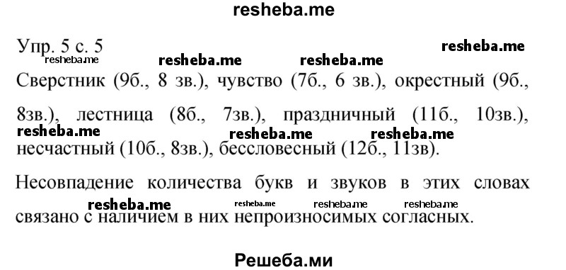     ГДЗ (Решебник 2015) по
    русскому языку    9 класс
                С.Г. Бархударов
     /        упражнение / 5
    (продолжение 2)
    