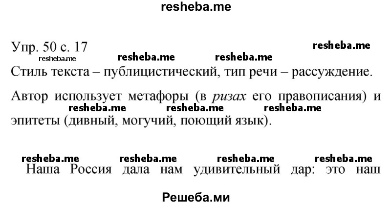     ГДЗ (Решебник 2015) по
    русскому языку    9 класс
                С.Г. Бархударов
     /        упражнение / 50
    (продолжение 2)
    