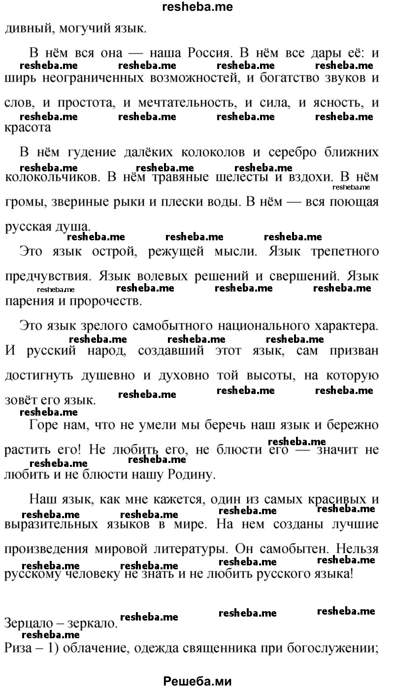     ГДЗ (Решебник 2015) по
    русскому языку    9 класс
                С.Г. Бархударов
     /        упражнение / 50
    (продолжение 3)
    