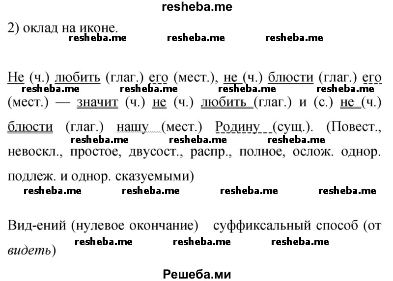     ГДЗ (Решебник 2015) по
    русскому языку    9 класс
                С.Г. Бархударов
     /        упражнение / 50
    (продолжение 4)
    