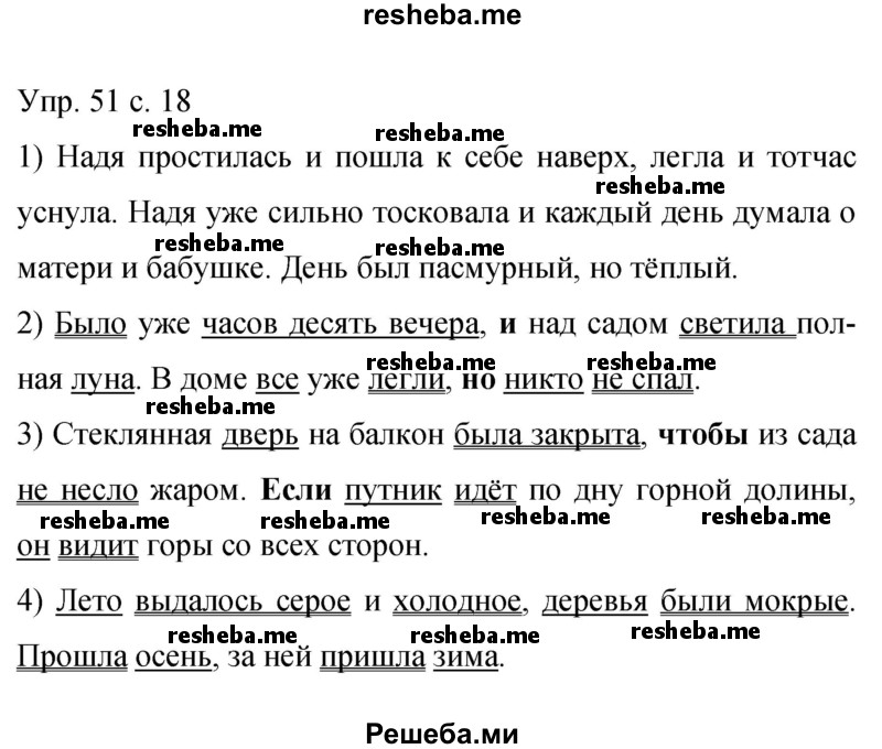     ГДЗ (Решебник 2015) по
    русскому языку    9 класс
                С.Г. Бархударов
     /        упражнение / 51
    (продолжение 2)
    