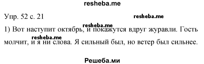     ГДЗ (Решебник 2015) по
    русскому языку    9 класс
                С.Г. Бархударов
     /        упражнение / 52
    (продолжение 2)
    