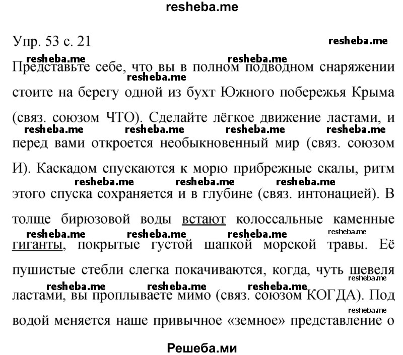     ГДЗ (Решебник 2015) по
    русскому языку    9 класс
                С.Г. Бархударов
     /        упражнение / 53
    (продолжение 2)
    