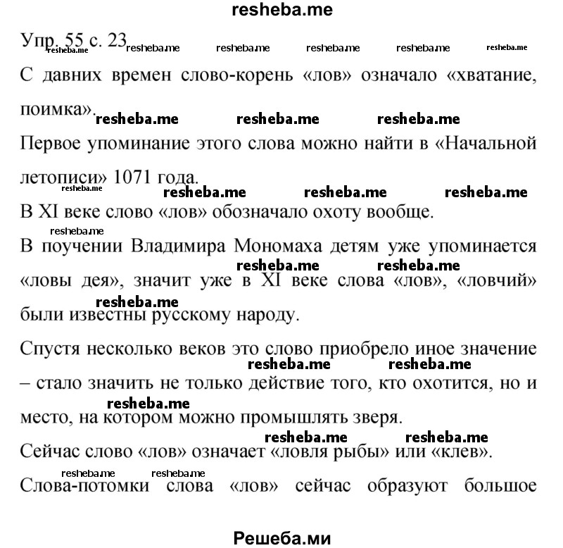     ГДЗ (Решебник 2015) по
    русскому языку    9 класс
                С.Г. Бархударов
     /        упражнение / 55
    (продолжение 2)
    