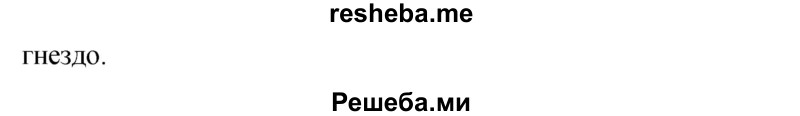     ГДЗ (Решебник 2015) по
    русскому языку    9 класс
                С.Г. Бархударов
     /        упражнение / 55
    (продолжение 3)
    