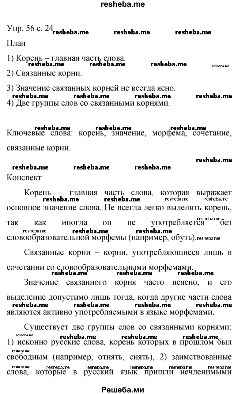     ГДЗ (Решебник 2015) по
    русскому языку    9 класс
                С.Г. Бархударов
     /        упражнение / 56
    (продолжение 2)
    