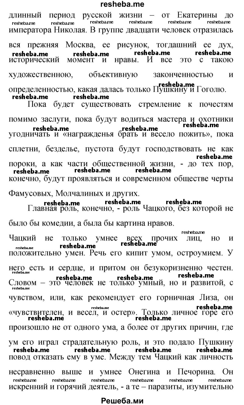     ГДЗ (Решебник 2015) по
    русскому языку    9 класс
                С.Г. Бархударов
     /        упражнение / 57
    (продолжение 3)
    