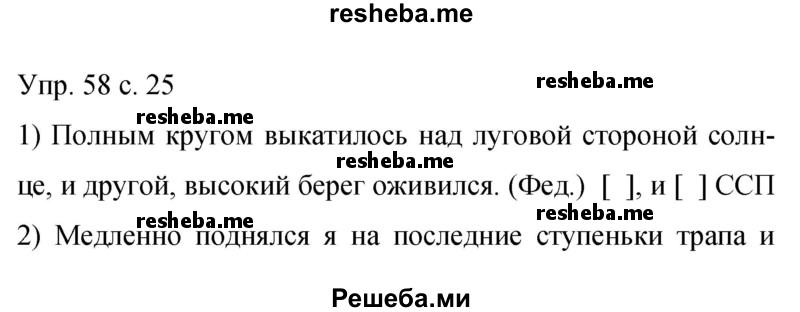     ГДЗ (Решебник 2015) по
    русскому языку    9 класс
                С.Г. Бархударов
     /        упражнение / 58
    (продолжение 2)
    