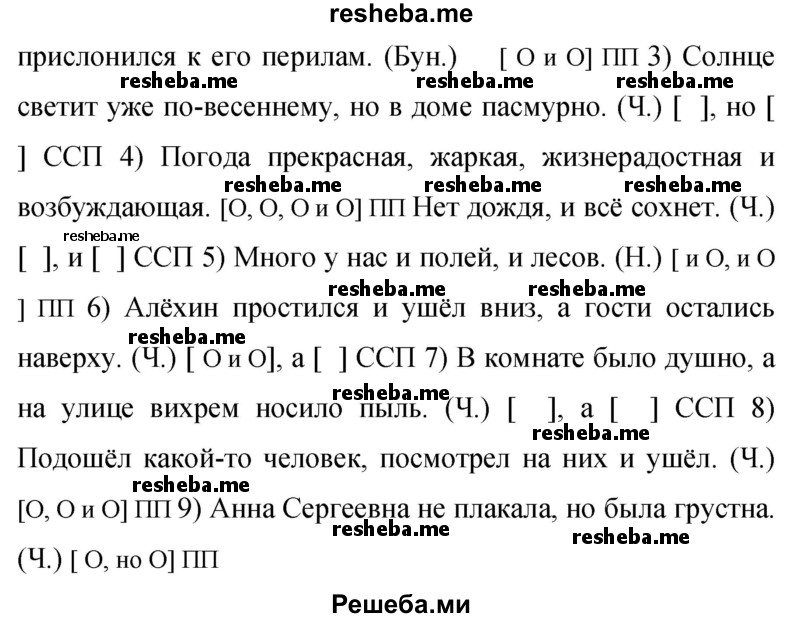     ГДЗ (Решебник 2015) по
    русскому языку    9 класс
                С.Г. Бархударов
     /        упражнение / 58
    (продолжение 3)
    