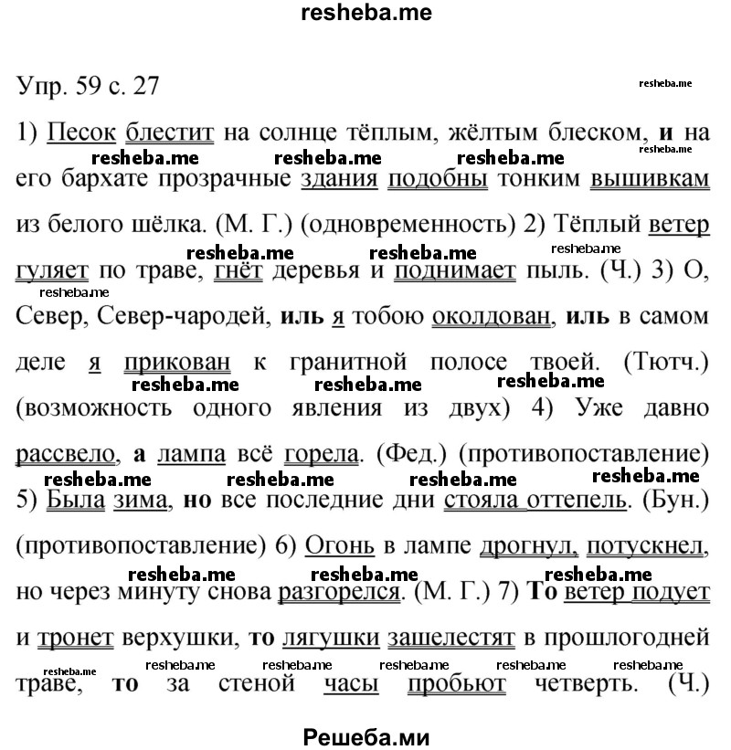     ГДЗ (Решебник 2015) по
    русскому языку    9 класс
                С.Г. Бархударов
     /        упражнение / 59
    (продолжение 2)
    