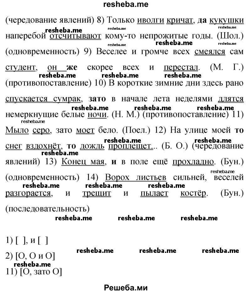     ГДЗ (Решебник 2015) по
    русскому языку    9 класс
                С.Г. Бархударов
     /        упражнение / 59
    (продолжение 3)
    
