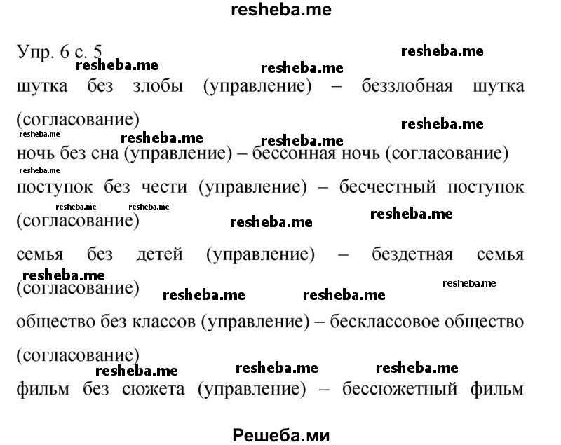     ГДЗ (Решебник 2015) по
    русскому языку    9 класс
                С.Г. Бархударов
     /        упражнение / 6
    (продолжение 2)
    