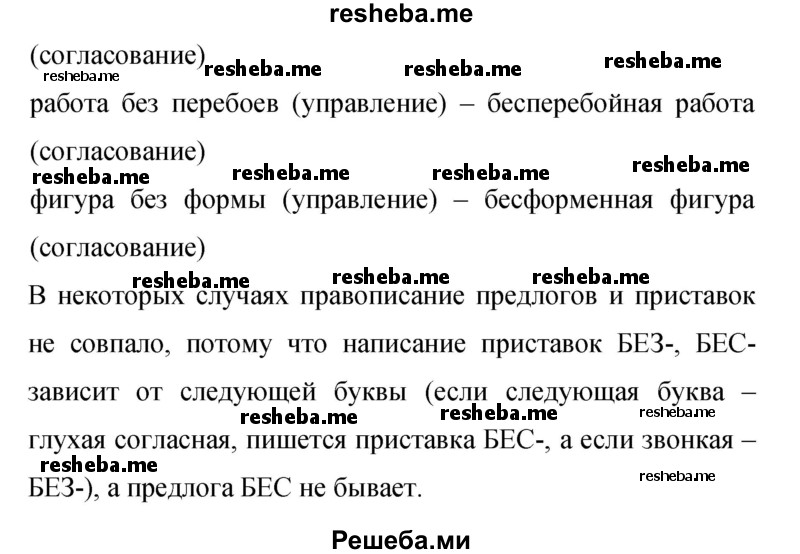    ГДЗ (Решебник 2015) по
    русскому языку    9 класс
                С.Г. Бархударов
     /        упражнение / 6
    (продолжение 3)
    