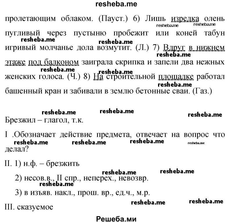     ГДЗ (Решебник 2015) по
    русскому языку    9 класс
                С.Г. Бархударов
     /        упражнение / 60
    (продолжение 3)
    