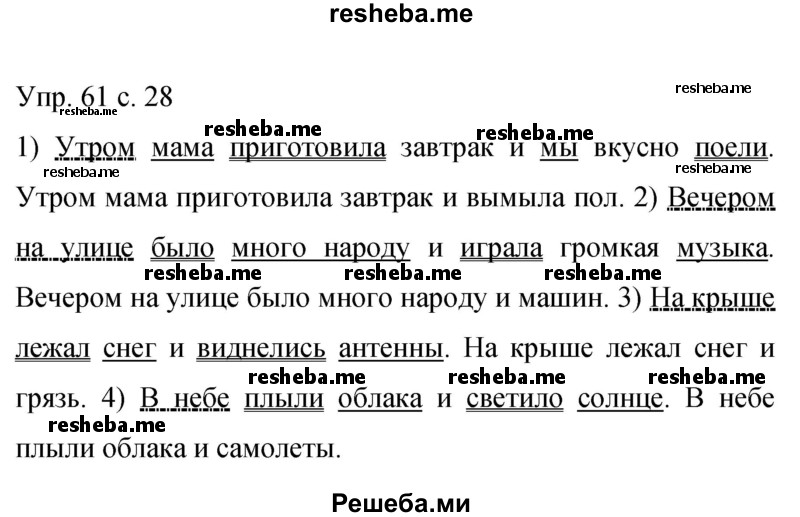     ГДЗ (Решебник 2015) по
    русскому языку    9 класс
                С.Г. Бархударов
     /        упражнение / 61
    (продолжение 2)
    