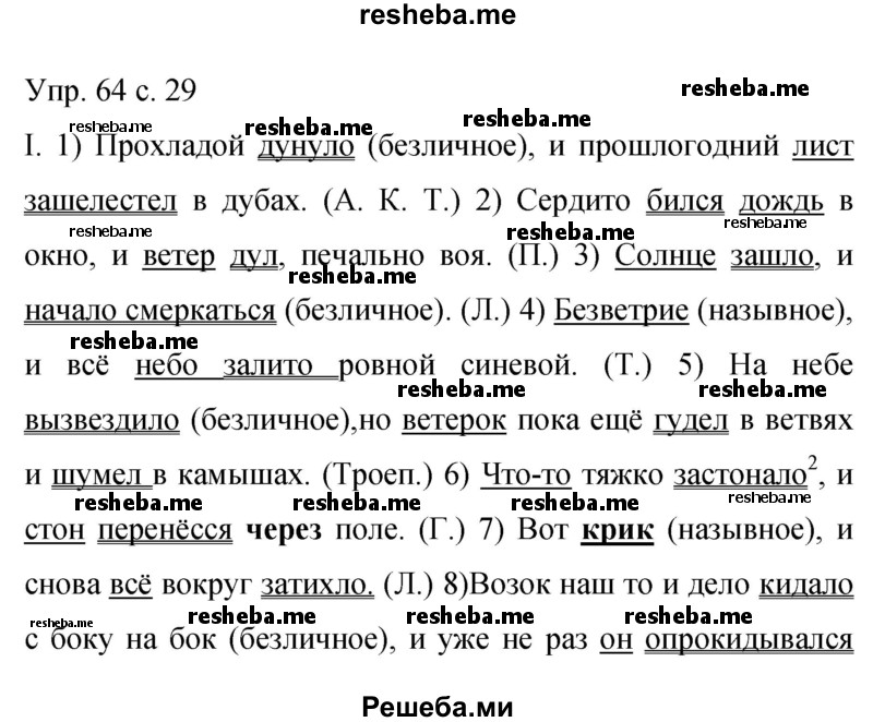     ГДЗ (Решебник 2015) по
    русскому языку    9 класс
                С.Г. Бархударов
     /        упражнение / 64
    (продолжение 2)
    