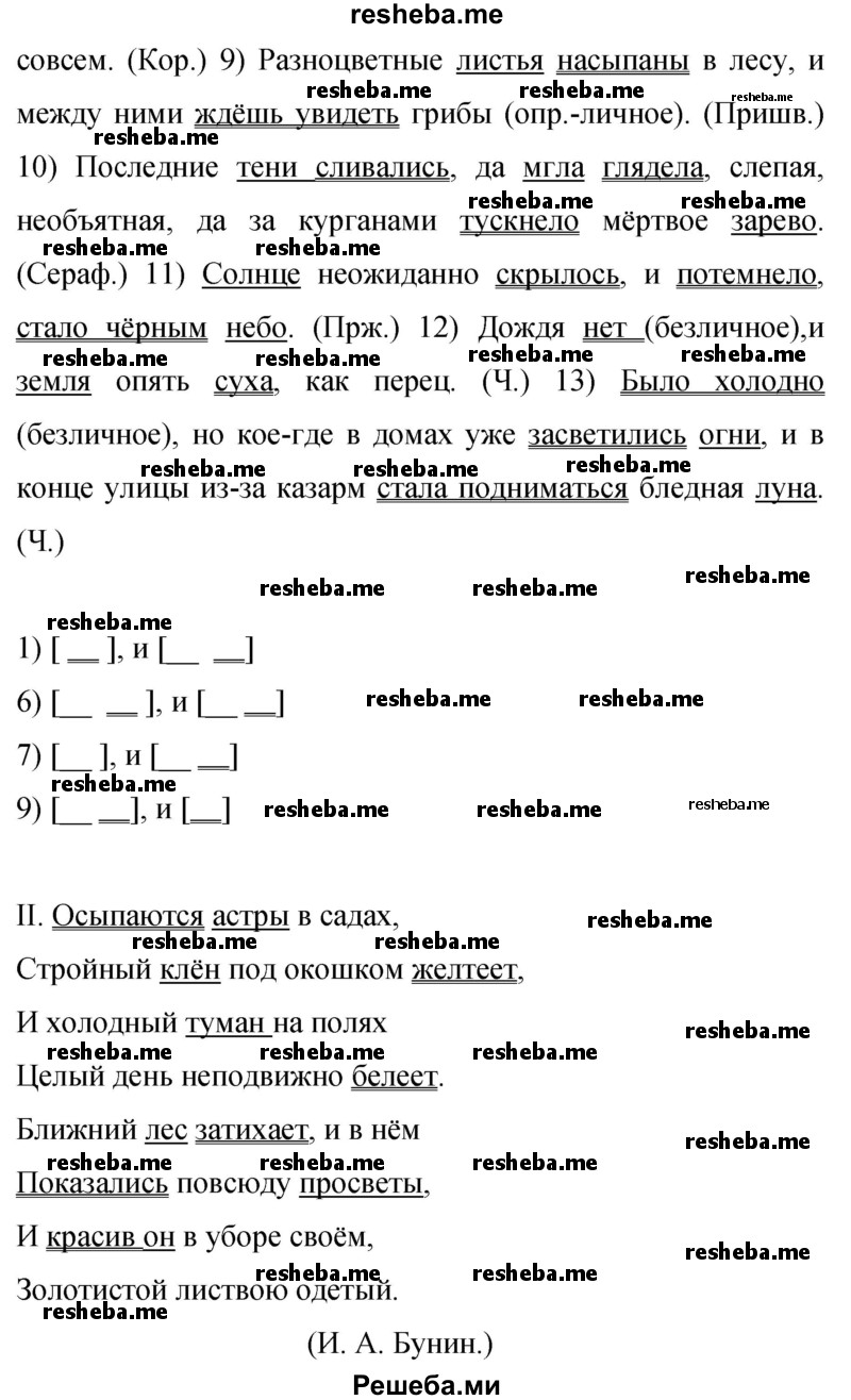     ГДЗ (Решебник 2015) по
    русскому языку    9 класс
                С.Г. Бархударов
     /        упражнение / 64
    (продолжение 3)
    