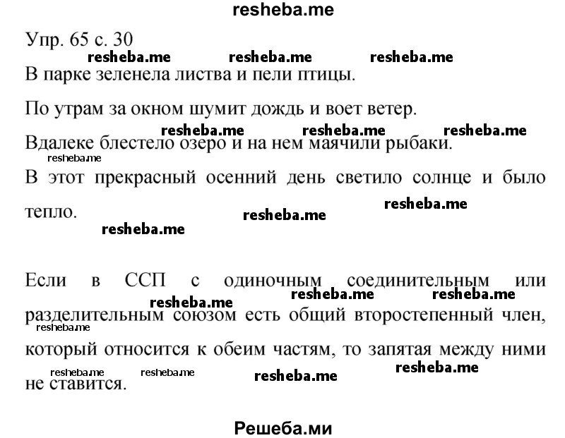     ГДЗ (Решебник 2015) по
    русскому языку    9 класс
                С.Г. Бархударов
     /        упражнение / 65
    (продолжение 2)
    