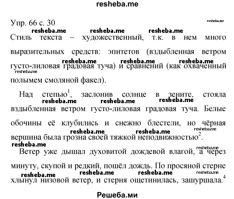     ГДЗ (Решебник 2015) по
    русскому языку    9 класс
                С.Г. Бархударов
     /        упражнение / 66
    (продолжение 2)
    