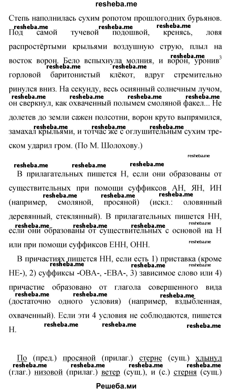     ГДЗ (Решебник 2015) по
    русскому языку    9 класс
                С.Г. Бархударов
     /        упражнение / 66
    (продолжение 3)
    
