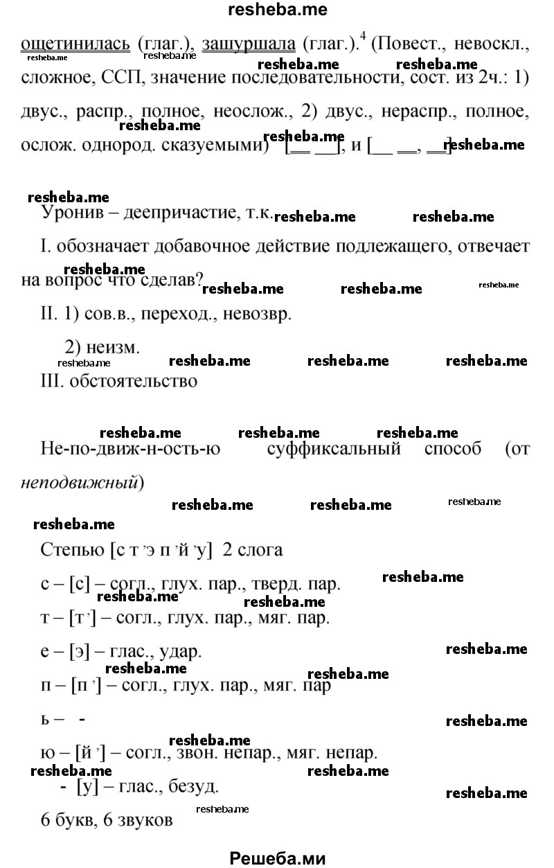     ГДЗ (Решебник 2015) по
    русскому языку    9 класс
                С.Г. Бархударов
     /        упражнение / 66
    (продолжение 4)
    