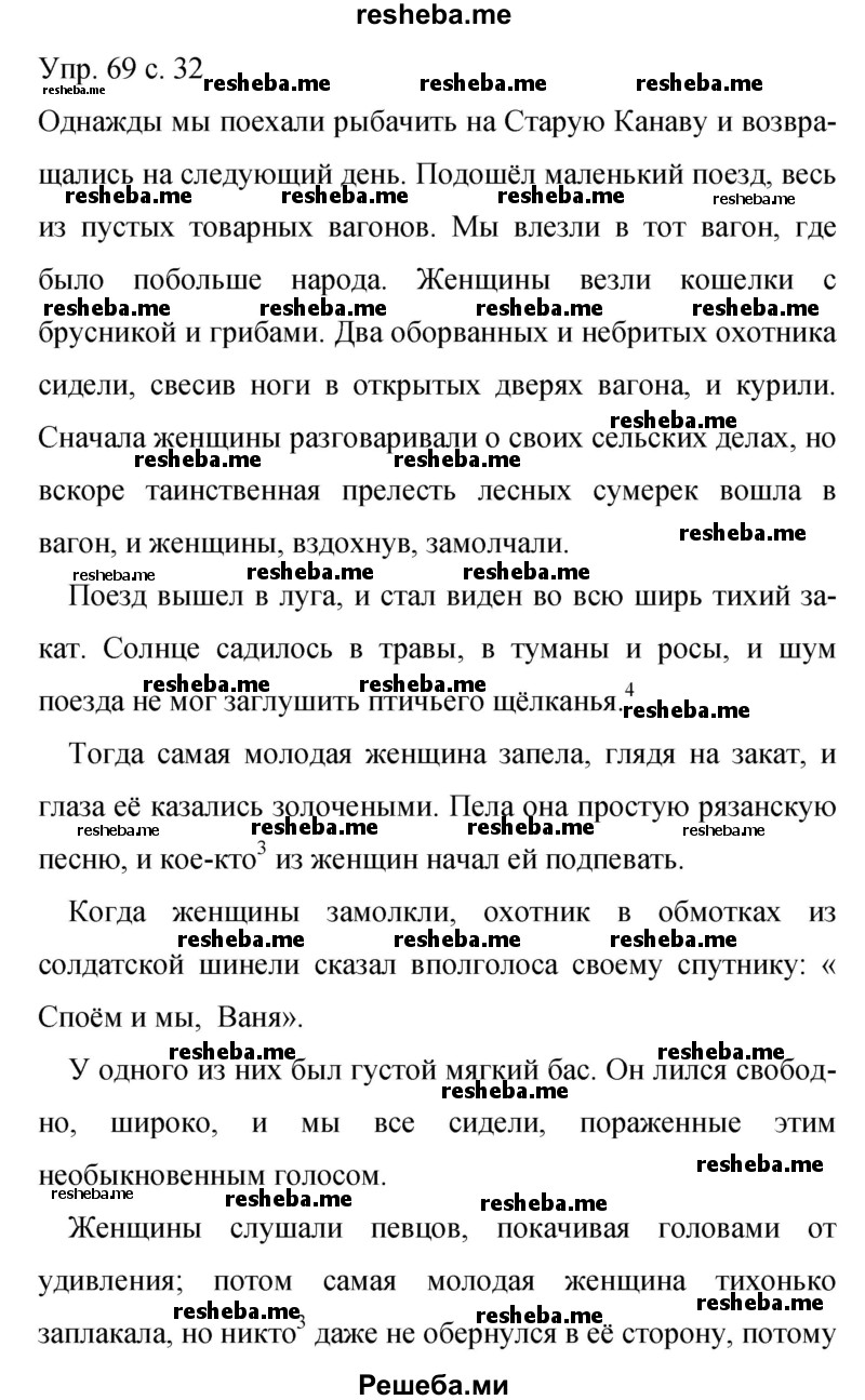     ГДЗ (Решебник 2015) по
    русскому языку    9 класс
                С.Г. Бархударов
     /        упражнение / 69
    (продолжение 2)
    