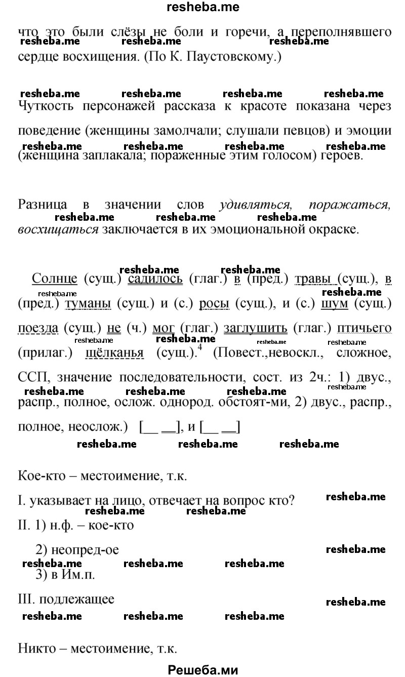    ГДЗ (Решебник 2015) по
    русскому языку    9 класс
                С.Г. Бархударов
     /        упражнение / 69
    (продолжение 3)
    