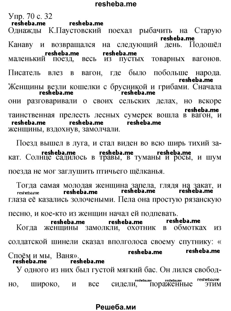     ГДЗ (Решебник 2015) по
    русскому языку    9 класс
                С.Г. Бархударов
     /        упражнение / 70
    (продолжение 2)
    