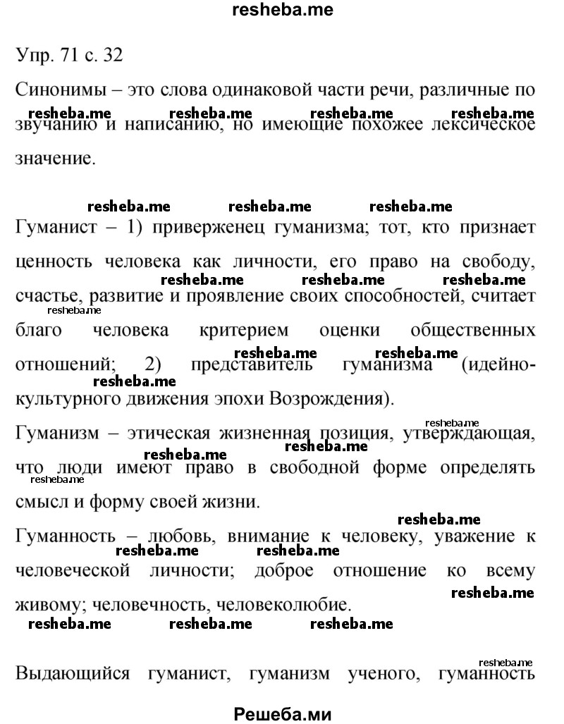     ГДЗ (Решебник 2015) по
    русскому языку    9 класс
                С.Г. Бархударов
     /        упражнение / 71
    (продолжение 2)
    