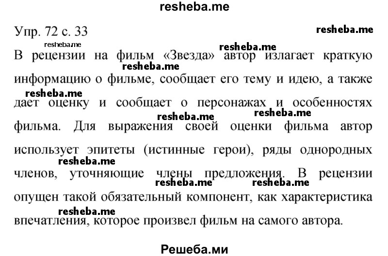     ГДЗ (Решебник 2015) по
    русскому языку    9 класс
                С.Г. Бархударов
     /        упражнение / 72
    (продолжение 2)
    